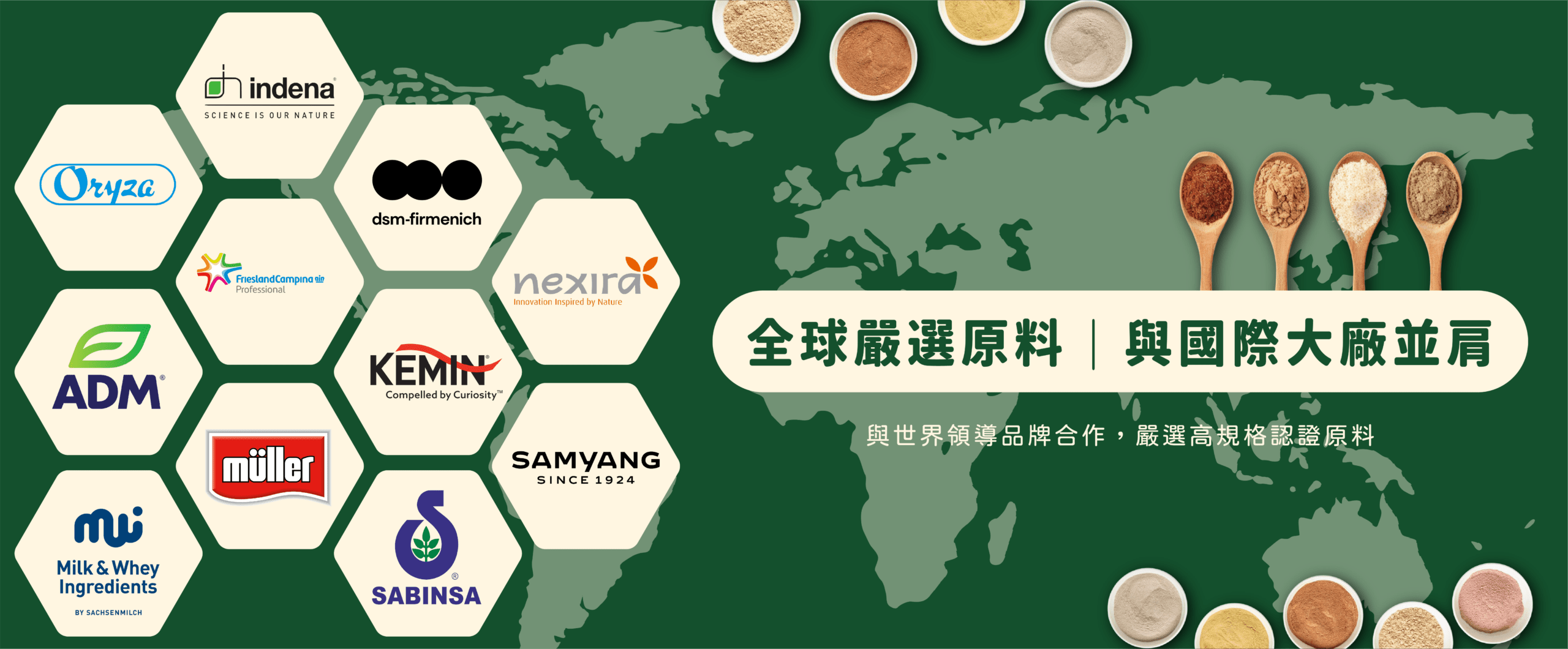 和聚全球合作廠牌